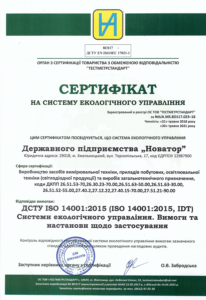 Сертификат ISO-14001